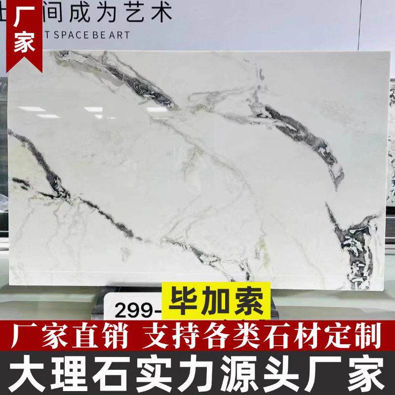 毕加索天然大理石板材定制加工工厂客厅精装室内别墅背景墙身