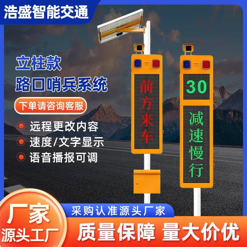 路口哨兵弯道预警太阳能雷达测速抓拍预警系统山区会 车交叉路