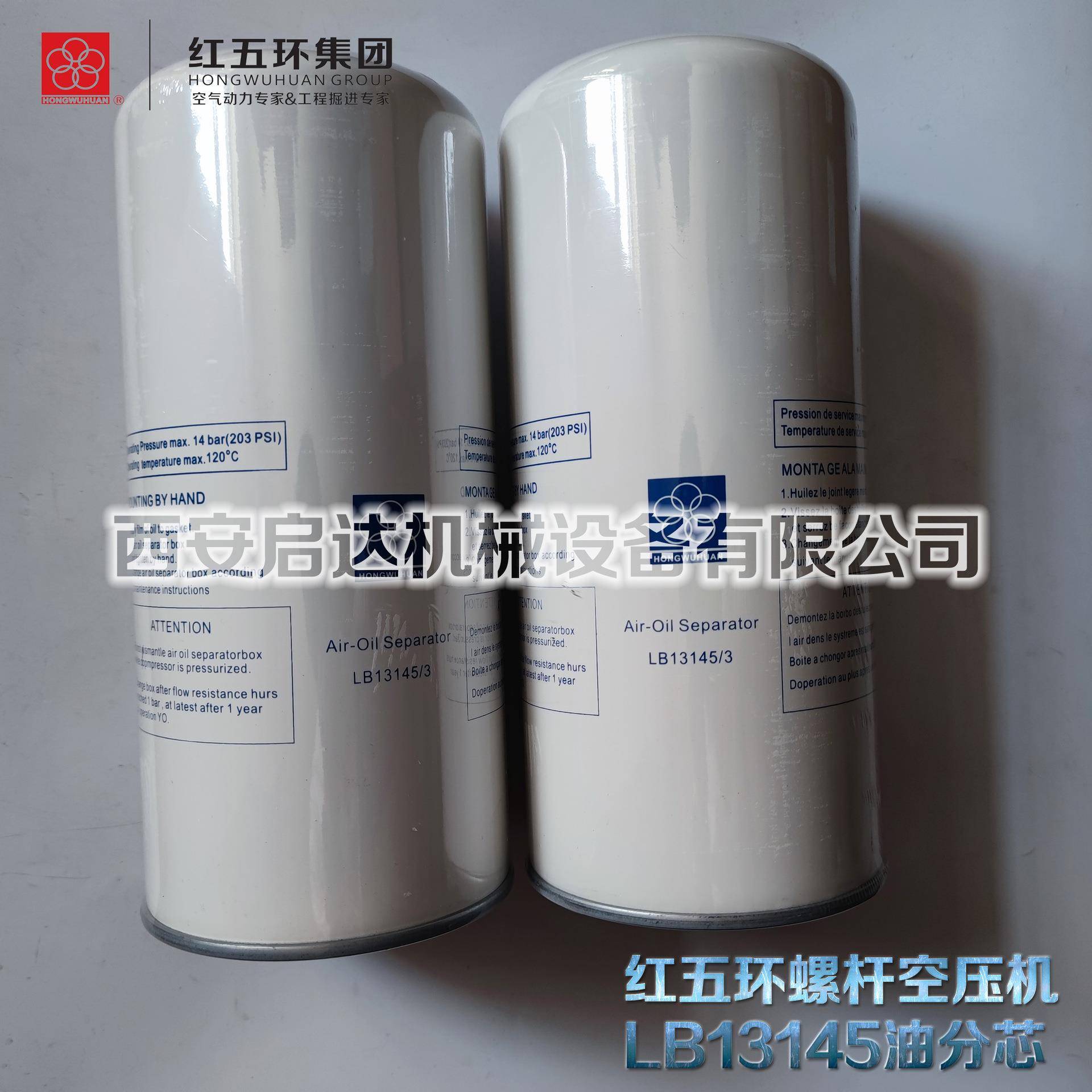 红五环螺杆空压机油分芯LB13145 红五环油分芯LB13145/3