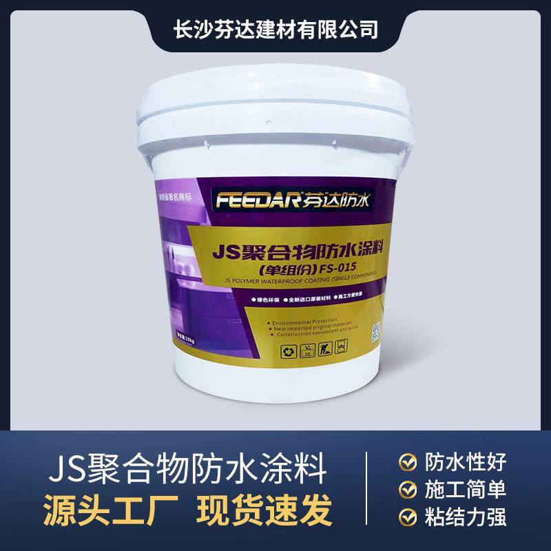 JS聚合物水泥基防水涂料屋顶阳台泳池防水涂料