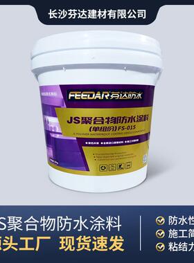 JS聚合物水泥基防水涂料屋顶阳台泳池防水涂料