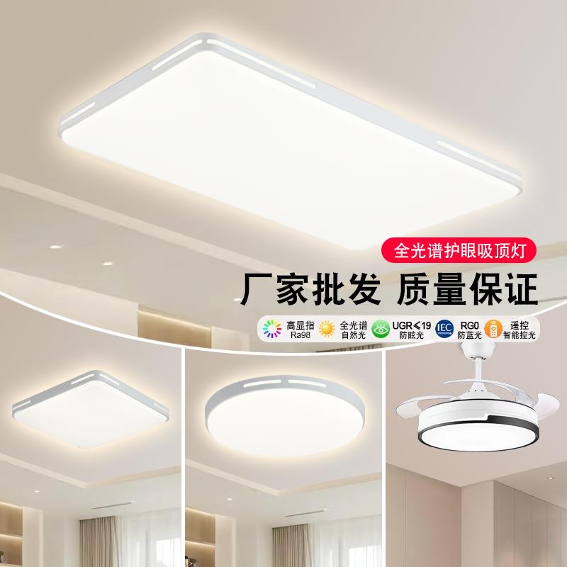 全光谱吸顶灯客厅大厅主灯简约现代超薄卧室灯中山家装灯具led灯