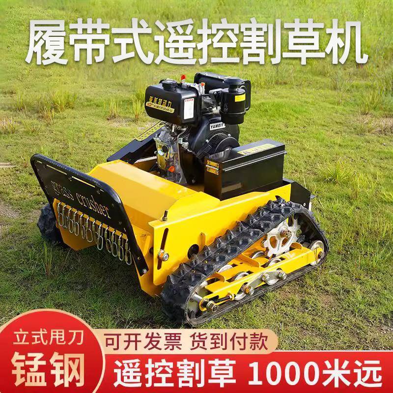 果园四驱自走式碎草机轮式草坪割草机器遥控割草机除草机履带式