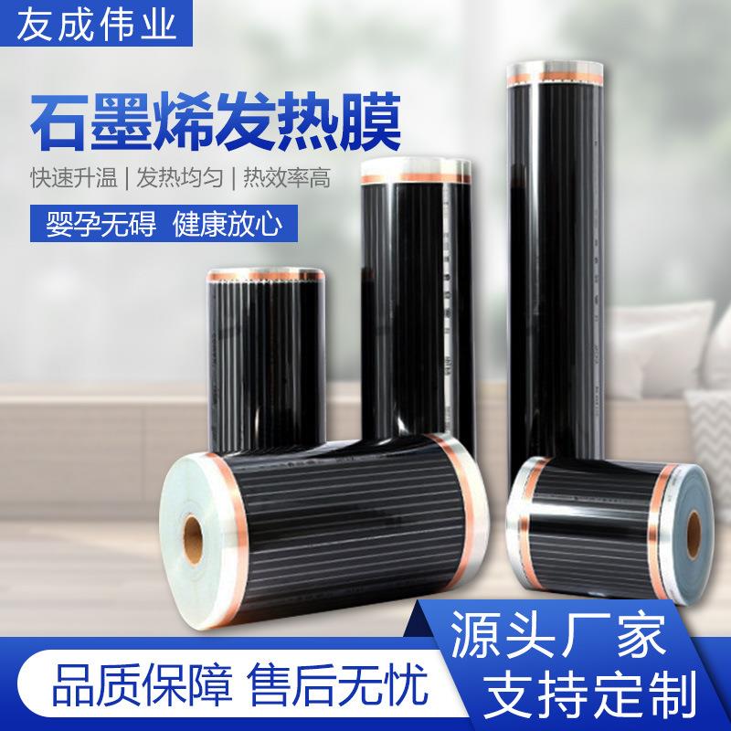 石墨烯电热膜 地暖垫专用地热垫立式暖脚板发热片加热腰带 加热垫