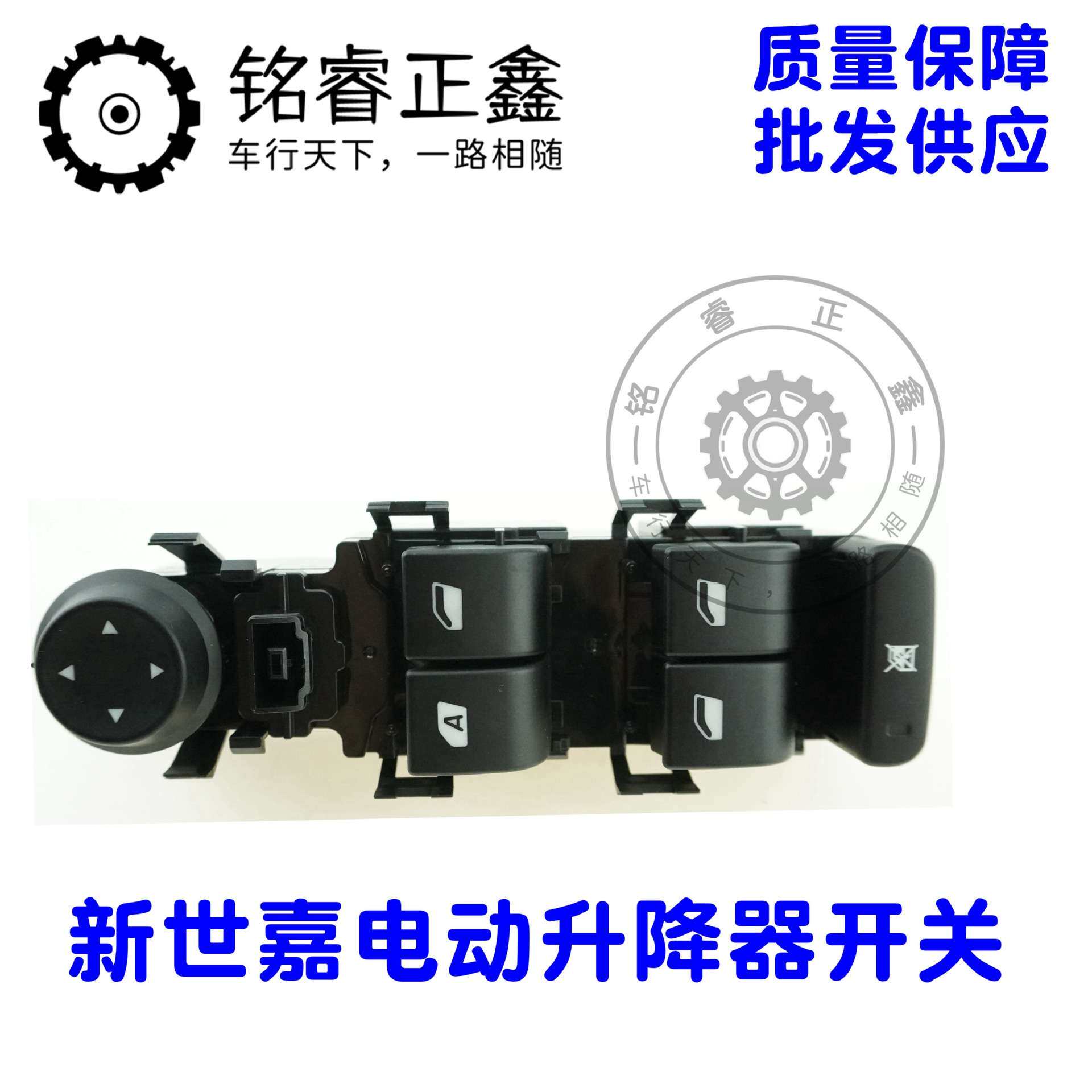 6554HA汽车车窗升降开关96786401XT玻璃升降器适用世嘉98001910XT