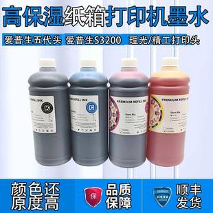DX5高保湿 纸箱打印机染料墨水适S3200精工2560打印头高速打印墨水