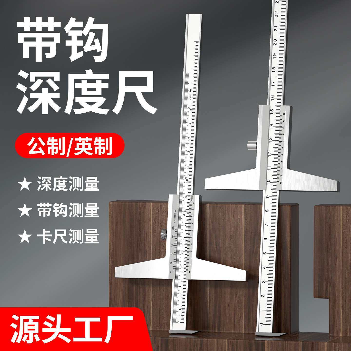 钩型深度尺 带钩游标深度卡尺 木工机械沟槽测量工具 高精准深度
