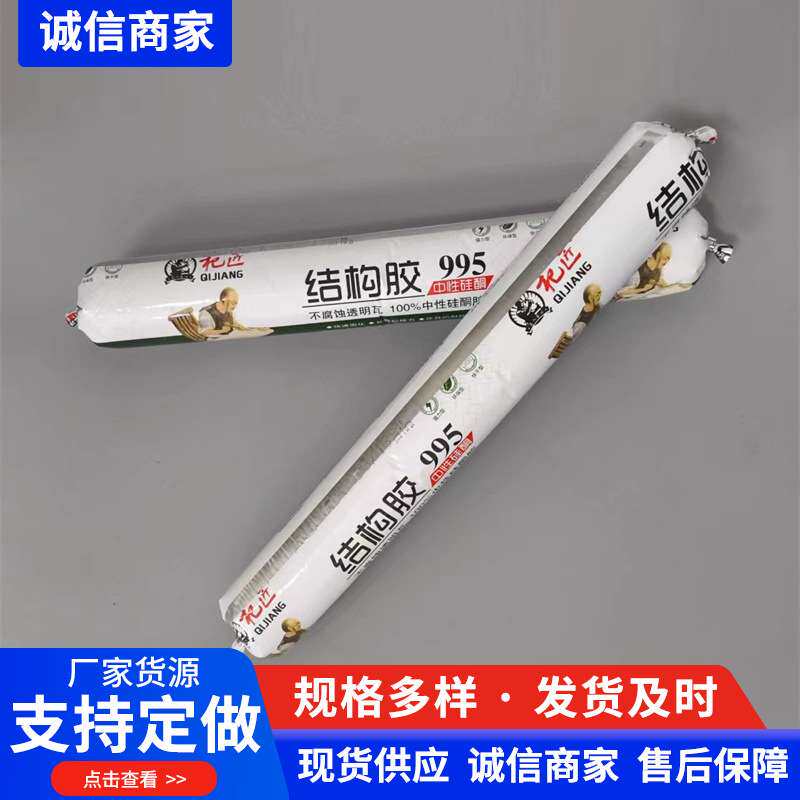 聚胶王995白色结构胶 建材填缝剂 整箱中性硅酮材质细腻995结构胶