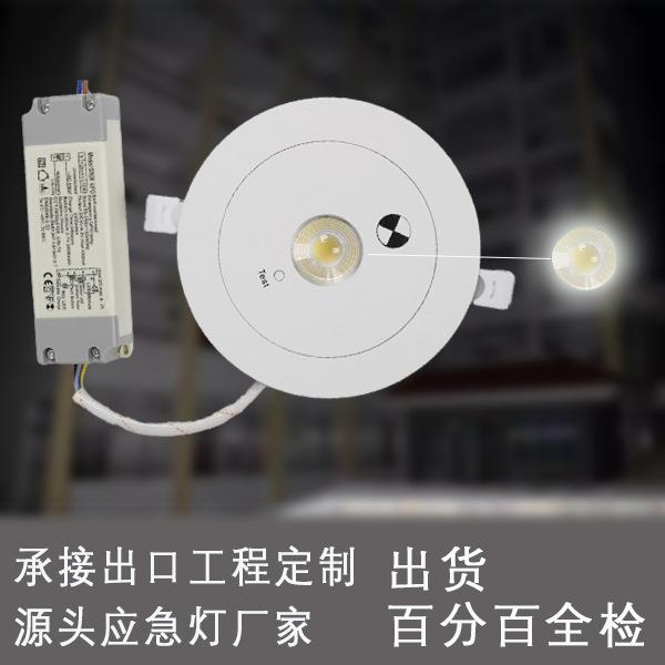 南美圆形UFO嵌入式筒灯LED一体应急筒灯天花板应急筒灯应急射灯