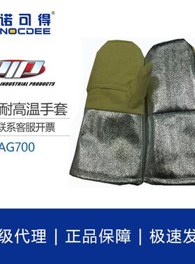 PIP耐高温700度热接触芳纶铝箔两指手套07-AG700烤箱烘焙工业隔热
