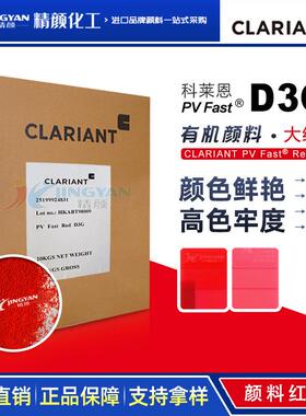 科莱恩D3G颜料大红色粉PV Fast Red D3G耐高温有机颜料颜料红254