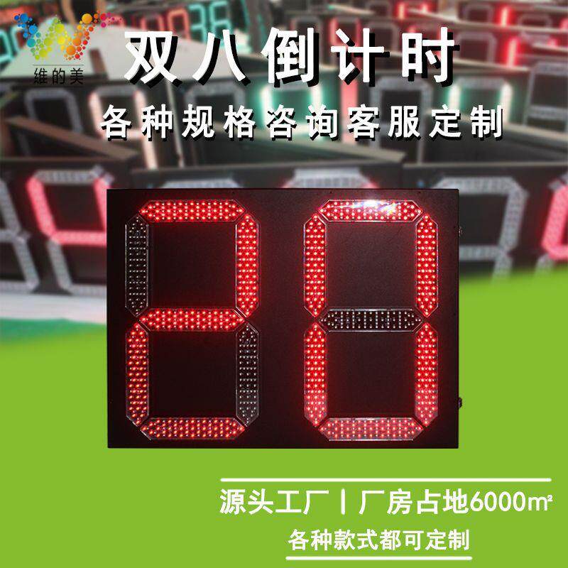 厂家双8倒计时 二位数倒计时显示器 双色红绿led交通信号灯
