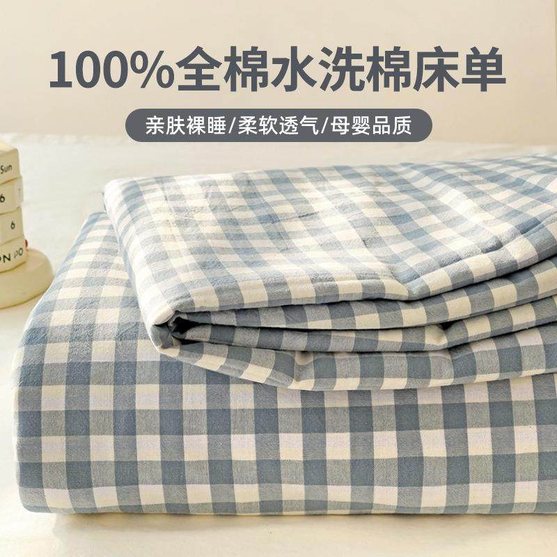 全棉水洗棉床单单件100纯棉被单枕套三件套学生宿舍单人2023新款
