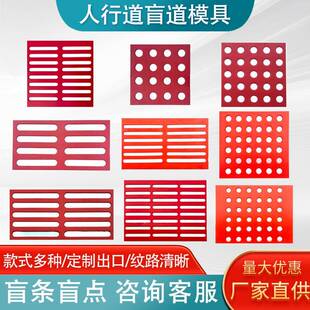 彩色透水混凝土地坪盲道砂浆模具盲点盲条磨具人行道压花地坪橡胶