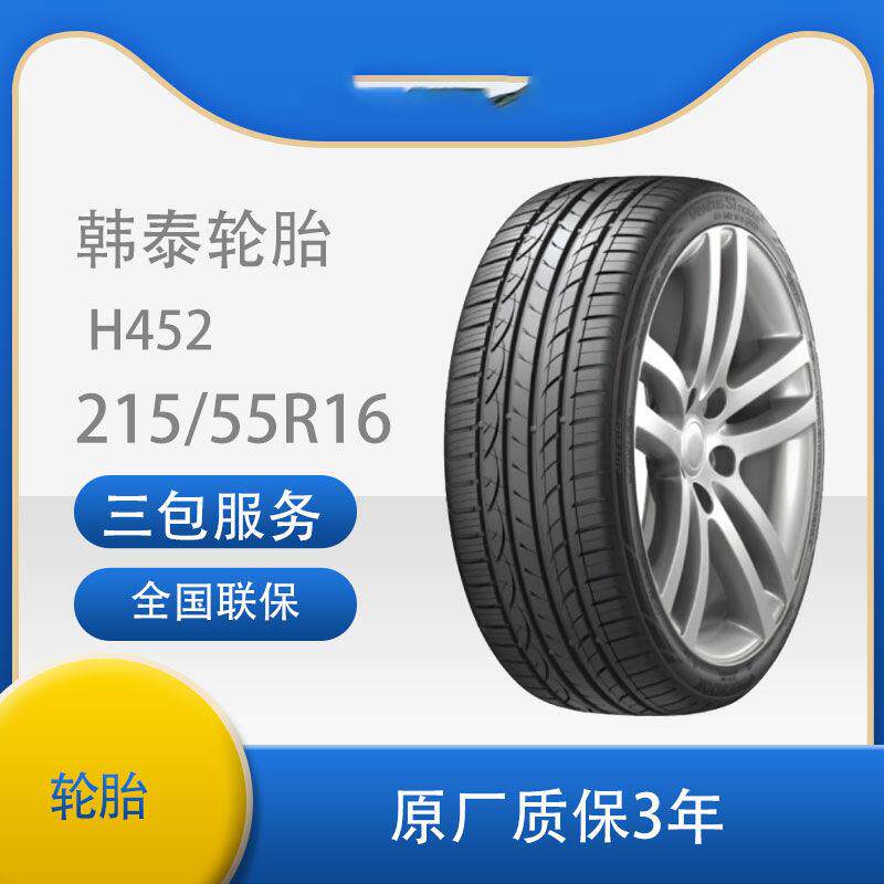 韩泰轮胎205/55R17 Hankook