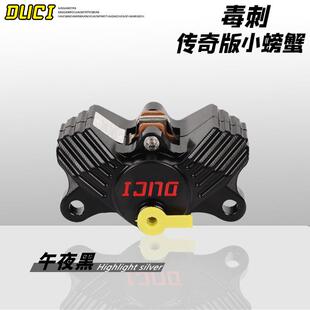 毒刺传奇版卡钳小牛N1s/U+B/N1九号E80C/N70改装直上小螃蟹后刹车