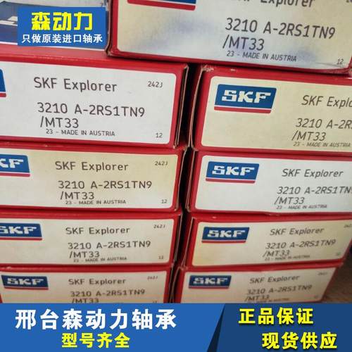 SKF 3210A-2RS1TN9/MT33 瑞典进口轴承 3211 3212 3213 3214 3215