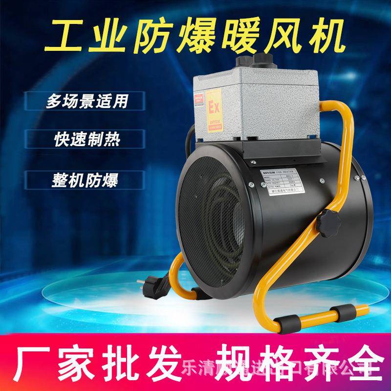 MGDJ-3防爆暖风机大功率暖风机家用取暖器浴室防水办公室暖气炉