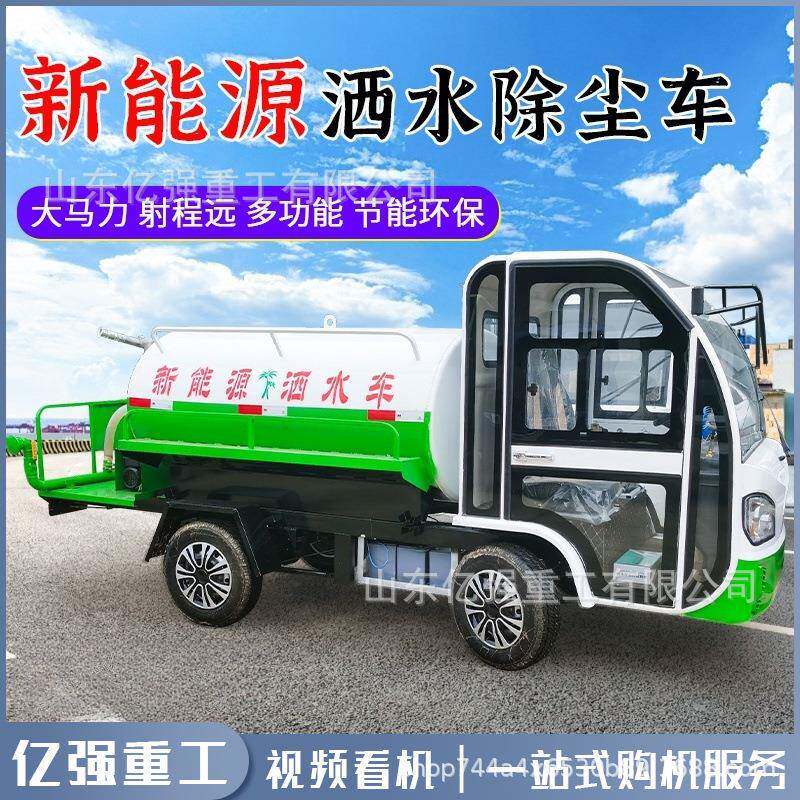 新能源电动四轮洒水车工地抑尘降尘雾炮清洒车园林道路三轮喷洒车