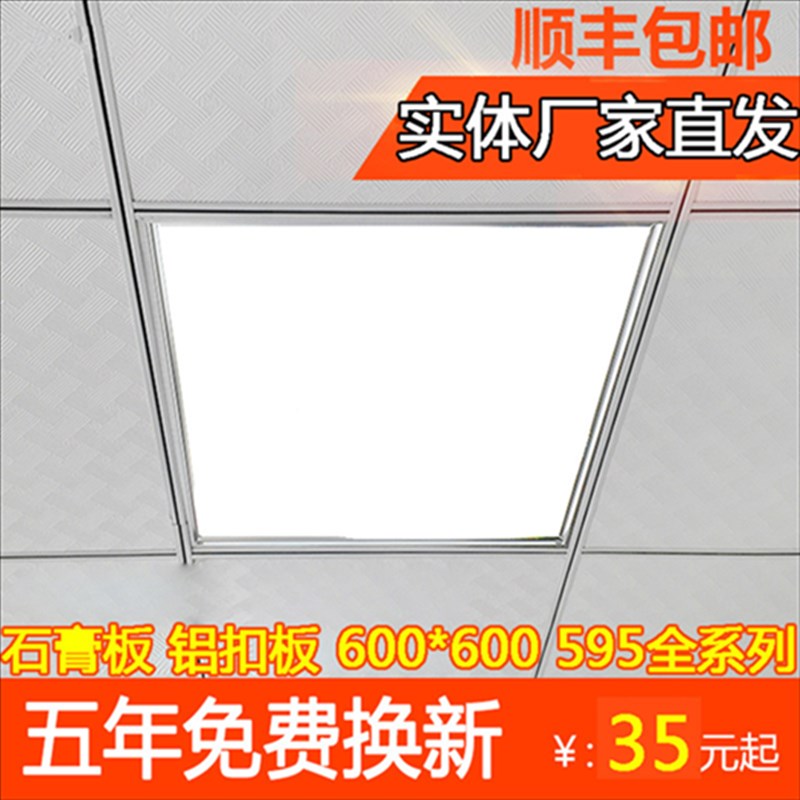 集成吊顶600x600led工程灯嵌入式平板灯办公室灯60x60铝扣板吊灯