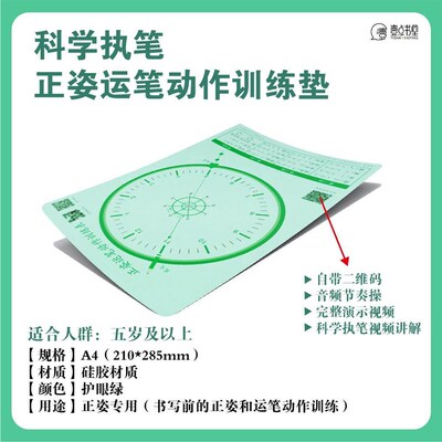 A4科学执笔正姿运笔动作专用训练软表盘辅助解决勾腕手硬笔书写垫