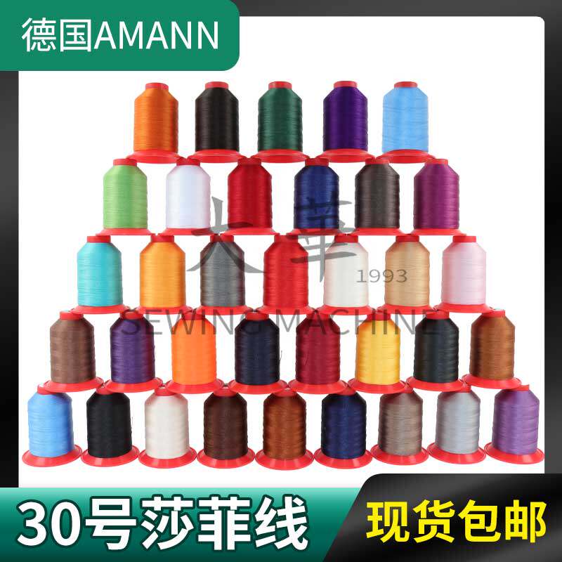 德国AMANN亚曼莎菲线皮革缝纫线皮具手工具缝纫机配件耗材30号diy