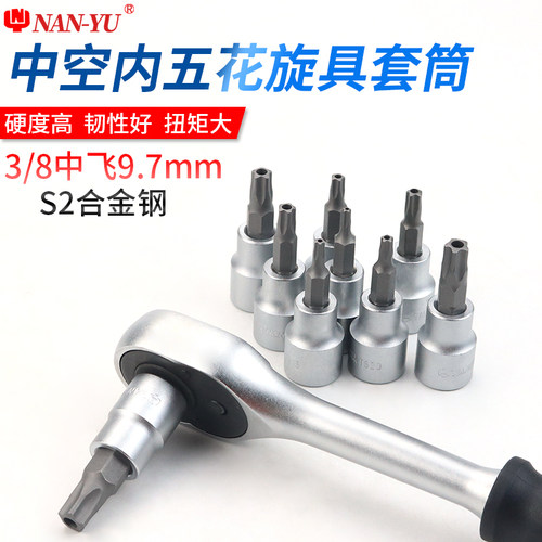 南豫工具中空内五角扳手 星型扳手T10-T50梅花扳手内五花套筒