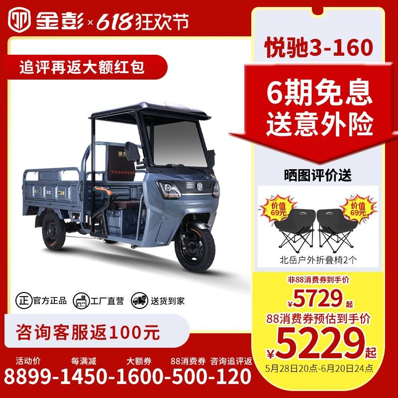 金彭悦驰3车厢1.6米电动三轮车车载货拉货家用农用带棚电车