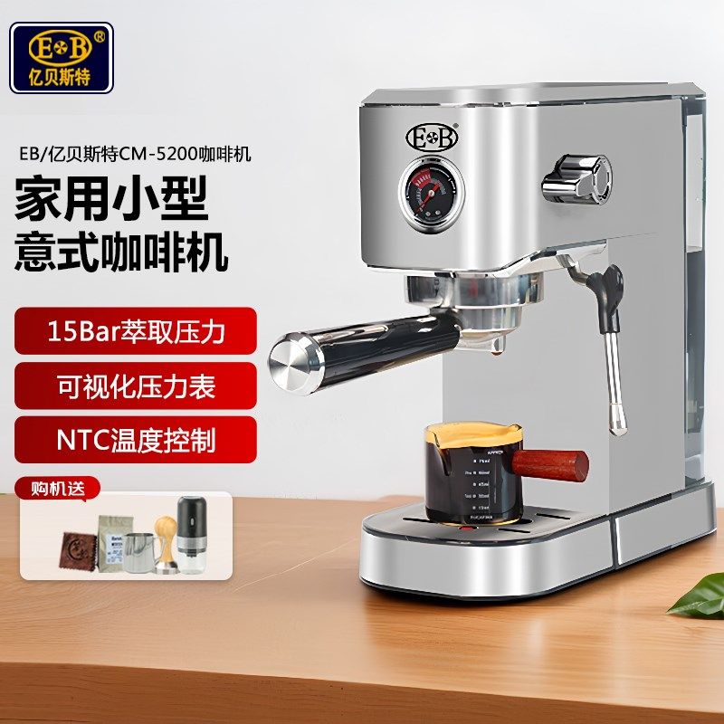 EB/亿贝斯特意式浓缩半自动咖啡机家用小型15Bar蒸汽办公室打奶泡