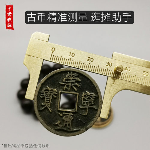 古币铜钱纯铜文玩珠宝核桃小卡尺高精度古钱币迷你家用游标测量尺