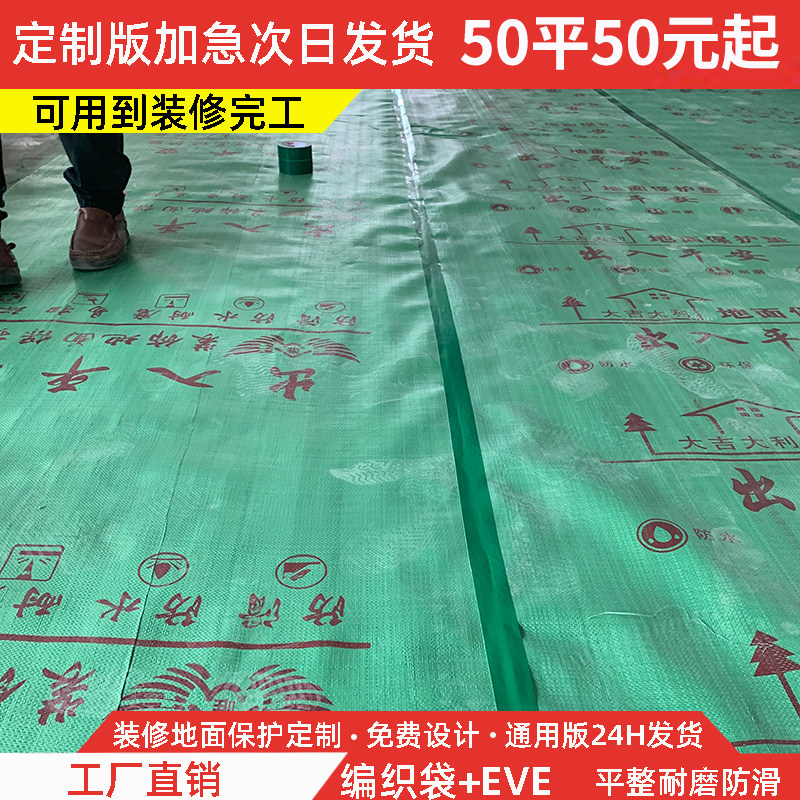地膜装修室内地面保护膜加厚用一次性瓷砖家装防护耐磨垫地砖地板