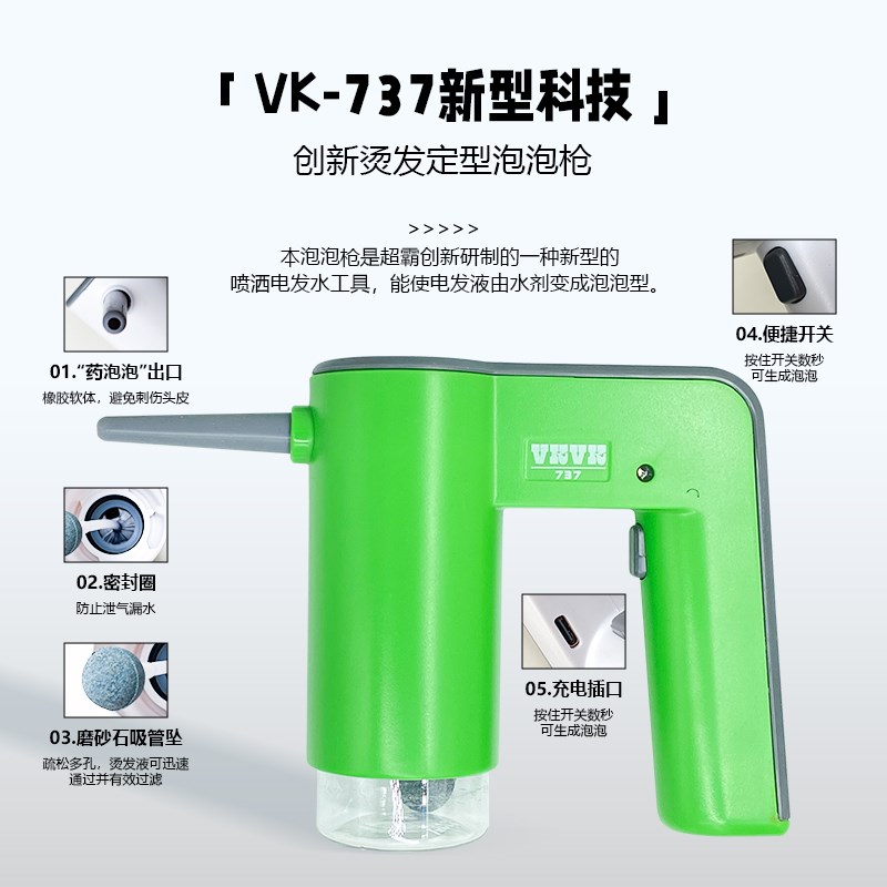 VKVK美发烫发定型泡泡机电动理发店专用艾文长续航打泡器泡泡枪图片
