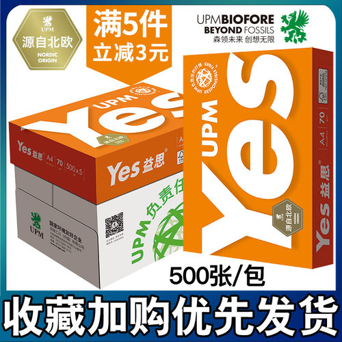 包邮UPM益思A4纸打印复印纸70g80g单包500张草稿纸办公白纸整箱