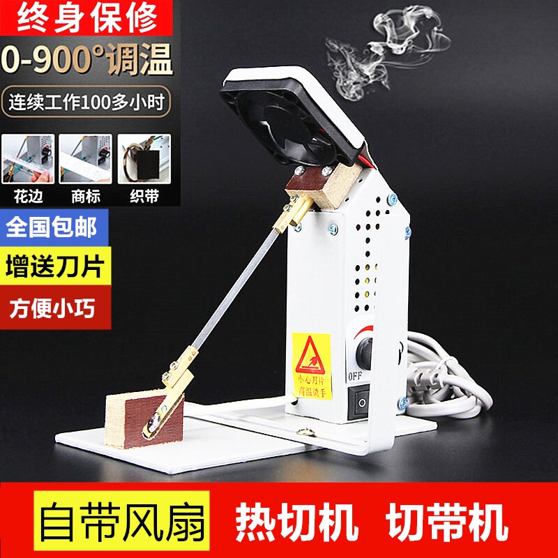 热切机缎带织带手工小型自带调风扇电热剪刀电加热裁布热熔切带机