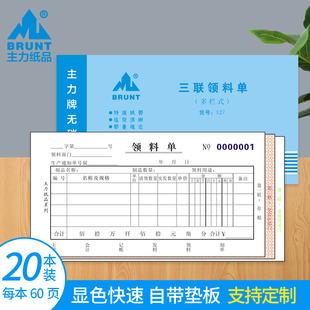 主力纸品领料单三联多栏48开档口工厂仓库领料单出库库存记录表二