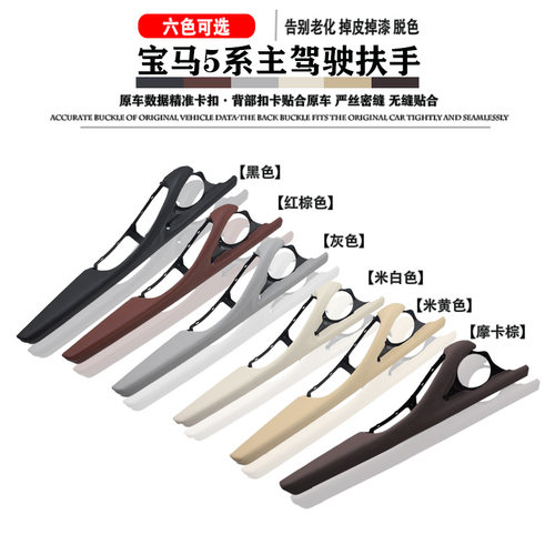 适用宝马5系车门内拉手底座520528F18碳纤左前门内饰板扶手皮老化