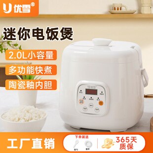 优雪迷你电饭煲2L小容量低糖电饭锅陶瓷釉内胆不粘锅一人食电饭锅