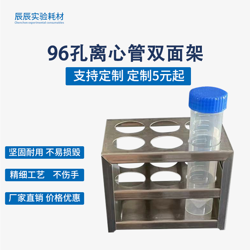 不锈钢试管架 (24孔6孔8孔12孔40孔50孔)离心管架试管架实验仪