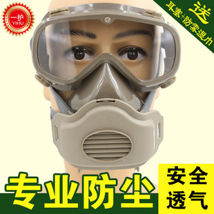 一护防尘口罩眼镜一体护目全面具工业粉尘打磨灰煤矿开槽电焊装修