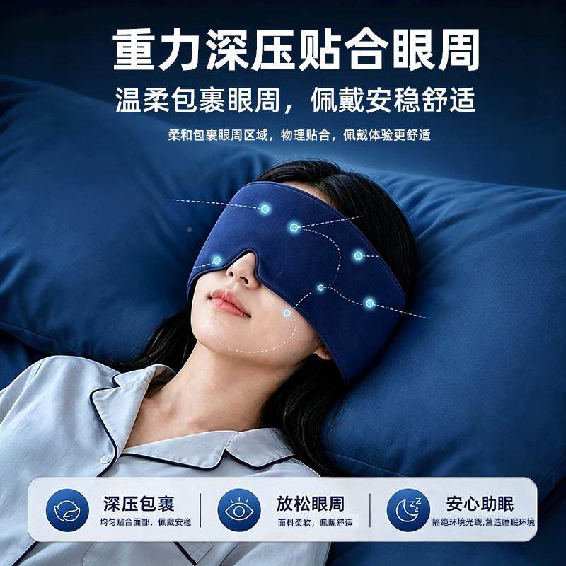 力压眼罩解眼疲劳助眠睡觉遮光神助眠眼罩器0感深睡专缓用重男女