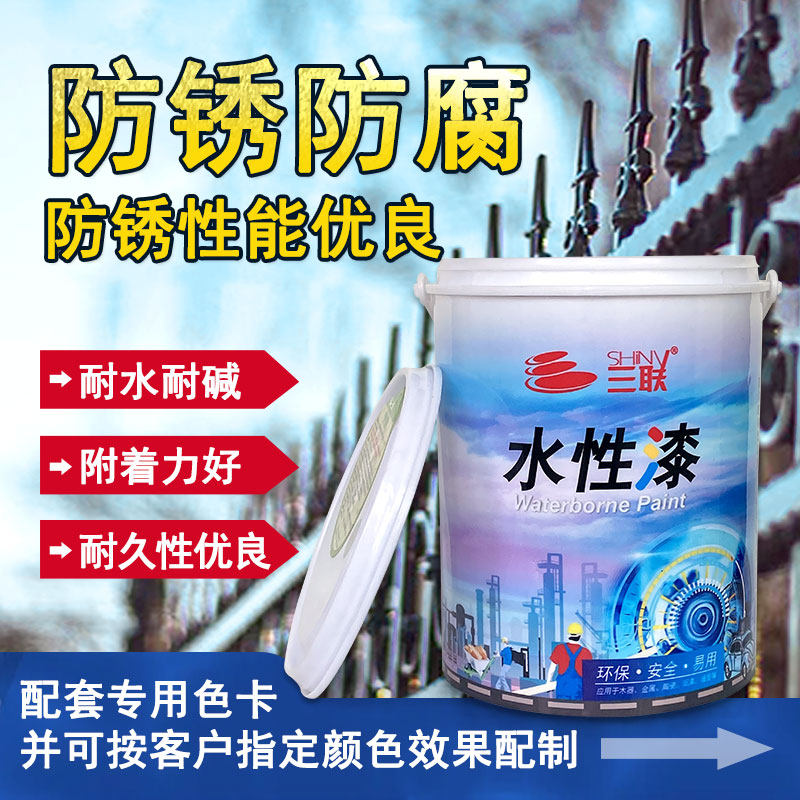 三联水性漆防锈漆底面合一大门铁门窗栏杆铁漆防腐翻新快干无异味