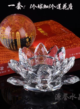 加厚白水晶光球磨砂描金般若波罗蜜多心经观音菩萨莲花座水晶球