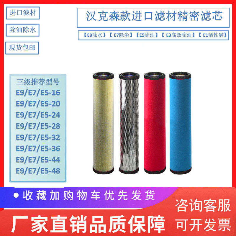 汉克森插口压缩空气精密滤芯E9/7/5/3-16-20/24/28/32/36/40除油,标准件/零部件/工业耗材,滤芯,淘宝优惠券,粉丝福利购,淘宝优惠卷