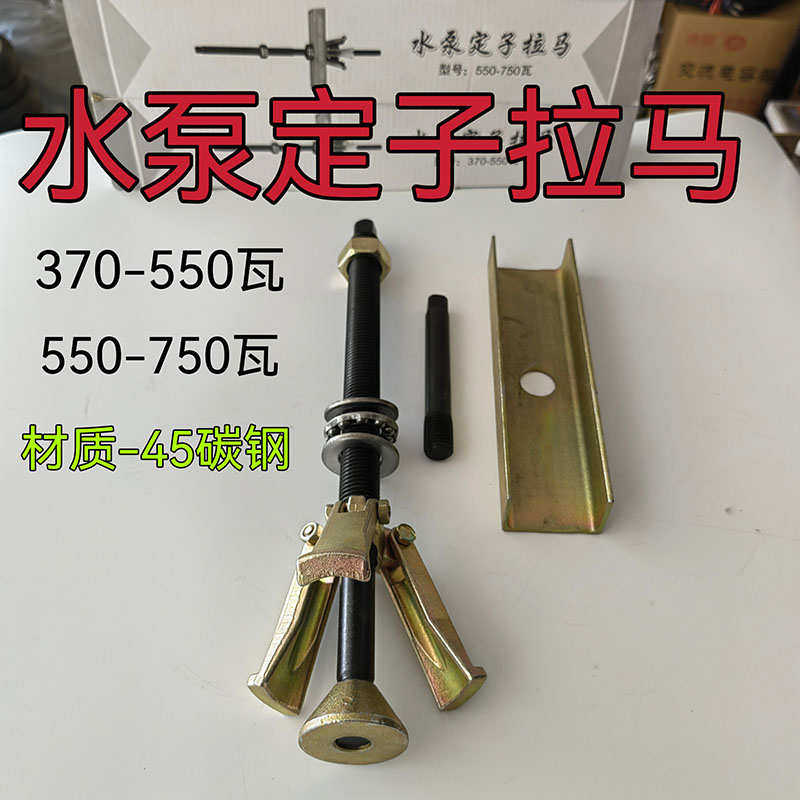水泵定子拉马线圈取出器电机拆卸铁芯370W750W拉内碳钢材专用工孔