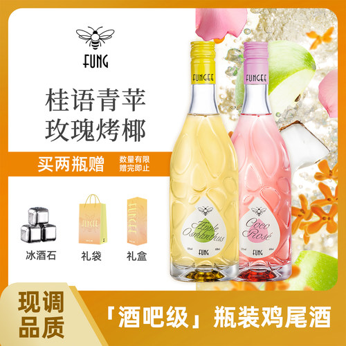 FUNGEE蜂集酒吧级瓶装鸡尾酒