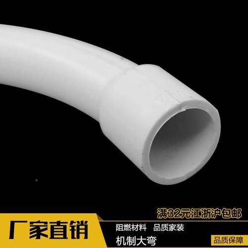 1620机PVC电线大管大弧度弯头机制弯加/家装配件红长白蓝色1620mm