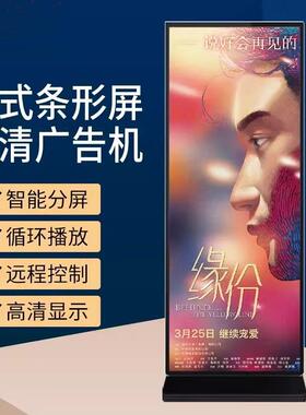 20231122立式条形屏广告条牌形led屏长屏电机子条水落地全面屏触