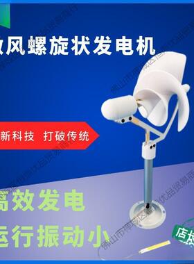 玫模型HTU瑰家用螺旋型型阿米发学实验微型微风启动风力发科基电