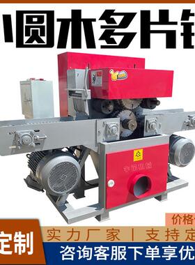小型圆木多片木27099板开料机木圆盘锯原方木锯多厂片开板锯木工