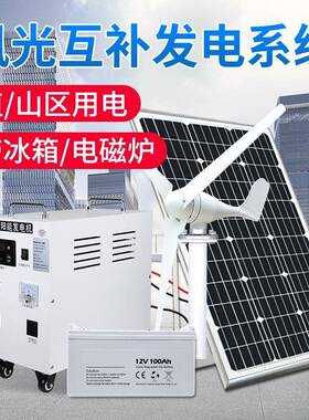 800W光伏光伏风力用发电机000W家5全套220V风光互补太阳能发电一